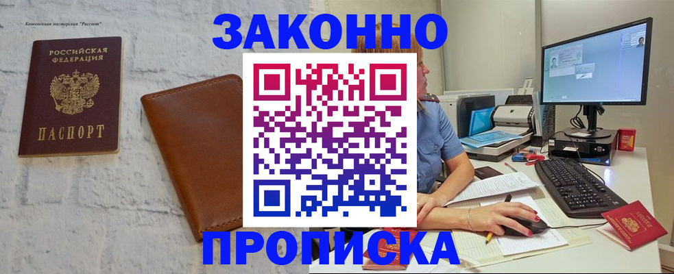 прописка для кредита в Курской области